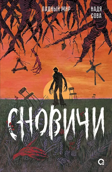 Сновичи - фото 1