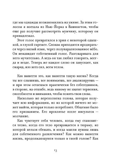 Утешение временем. Как сберечь тепло воспоминаний и снова открыть свое сердце - фото 14