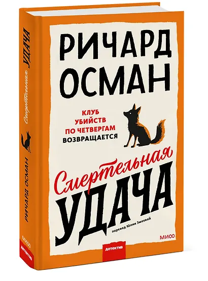 Смертельная удача - фото 3