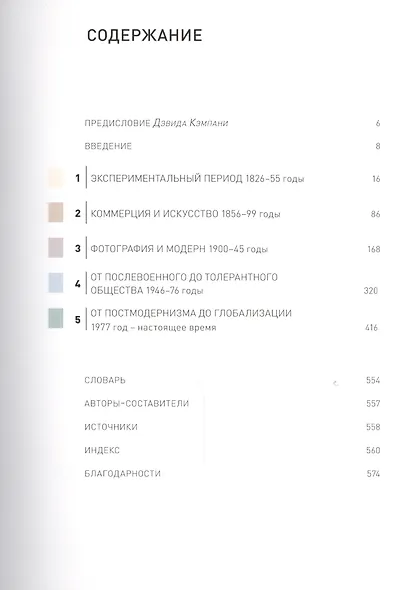 Фотография. Всемирная история - фото 2