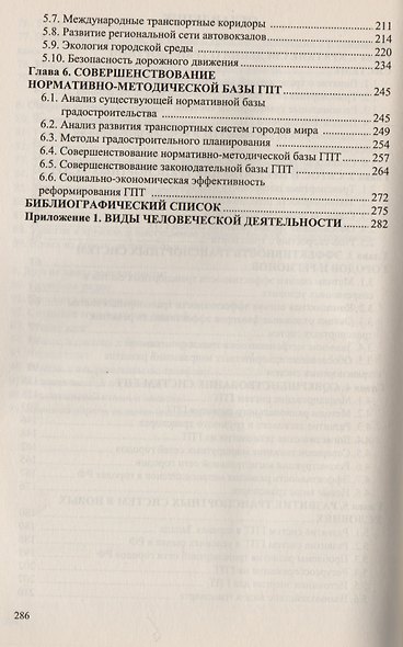 Транспортные системы городов и регионов - фото 3