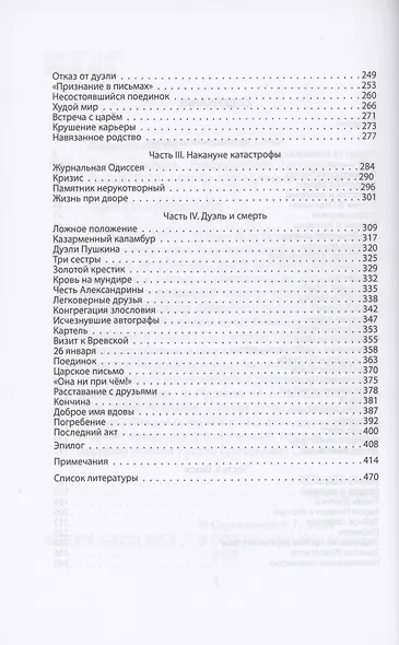 Дуэль Пушкина. Реконструкция трагедии - фото 3