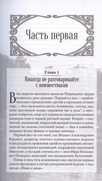 Мастер и Маргарита. Роман - фото 2