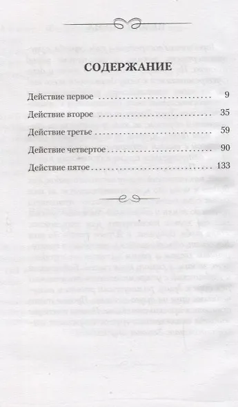 Ревизор - фото 2