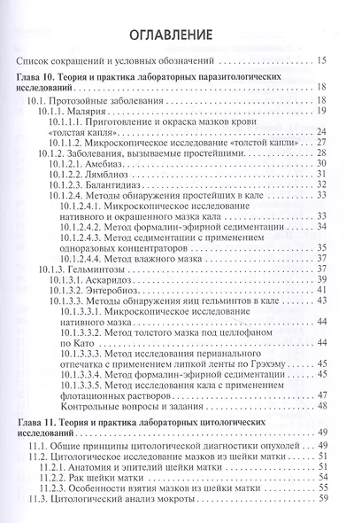 Клиническая лабораторная диагностика: учебник. Том 2 - фото 2