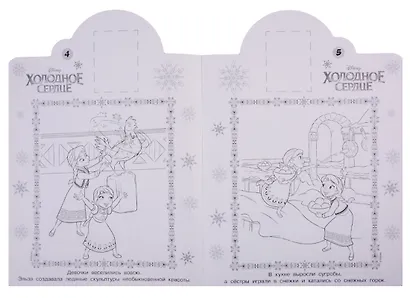 Наклей и раскрась! "Холодное сердце" - фото 4