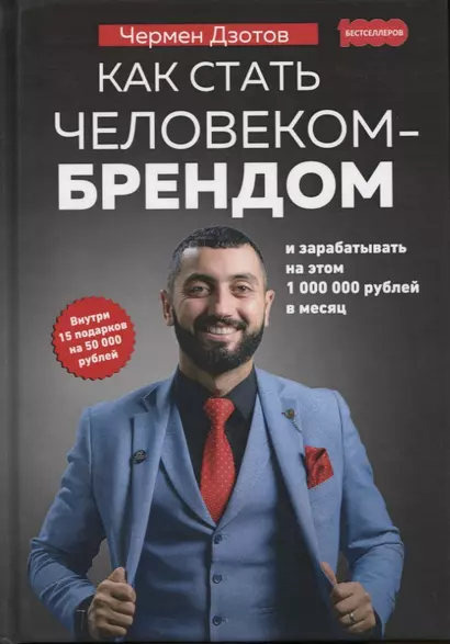 Как стать человеком-брендом и зарабатывать на этом 1 000 000 рублей в месяц - фото 1