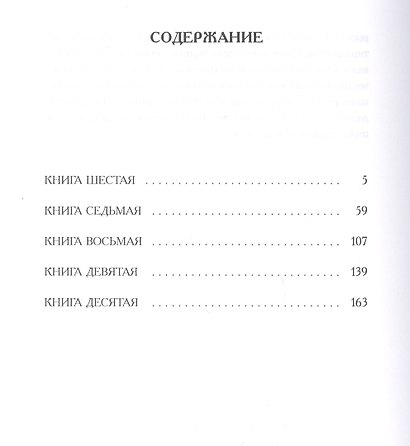 Церковная история. От Септимия Севера до Константина - фото 2