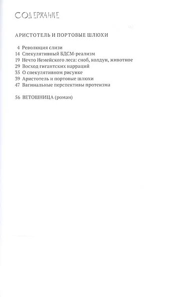 Аристотель и портовые шлюхи - фото 2