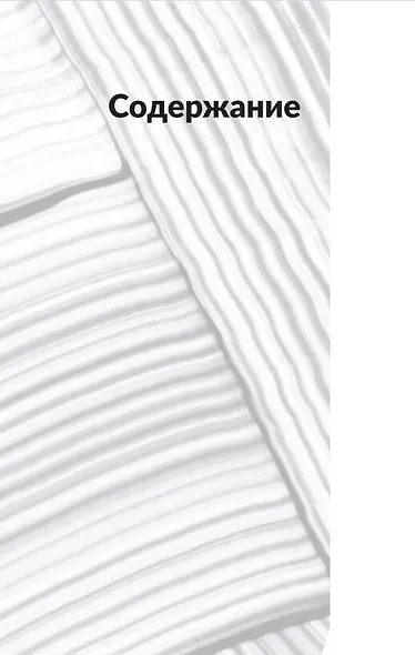 Два взгляда на один невроз. Записки кризисного психолога - фото 3