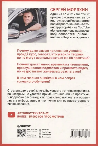 Сергей Моряхин. Наука вождения (мягкая обложка) - фото 3