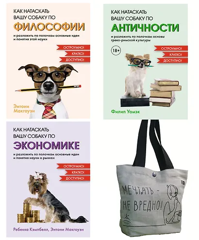 Маленькие книги больших знаний. Комплект из 3-х книг с шоппером - фото 1