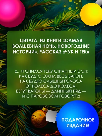 Самая волшебная ночь. Новогодние истории - фото 5