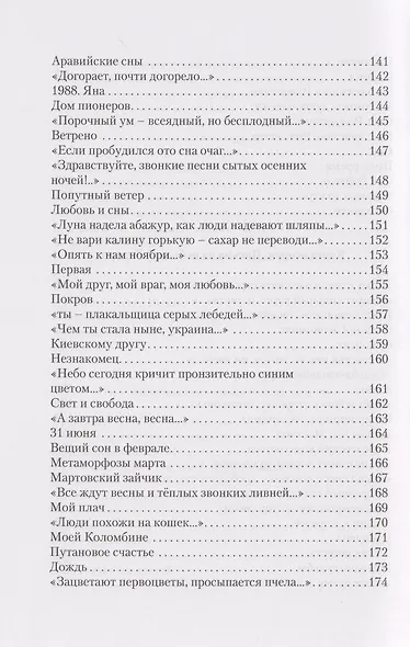 Диафан. Стихотворения - фото 7