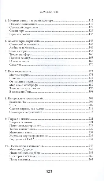 Кривое горе Память о непогребенных (+2 изд) (БЖНЗ) Эткинд - фото 3