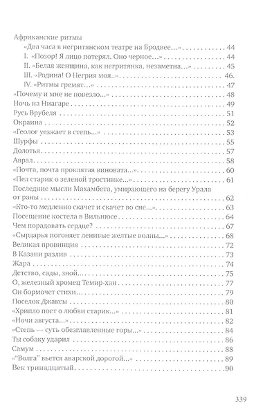 Поэт красивым должен быть, как бог…: стихотворения - фото 3