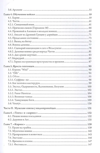 Одноглазый бог Один  и индогерманские союзы мужчин - фото 3