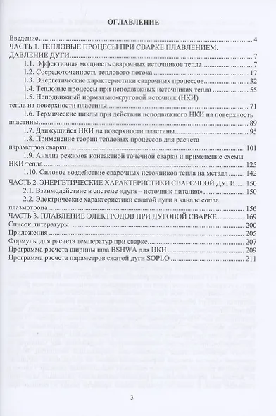 Теория и технология сварочных процессов. Сборник задач - фото 2