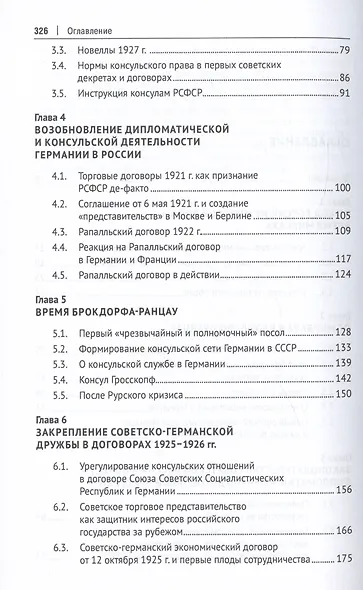 От Мирбаха к Шуленбургу. Германская дипломатия в России между двумя мировыми войнами. Монография - фото 3
