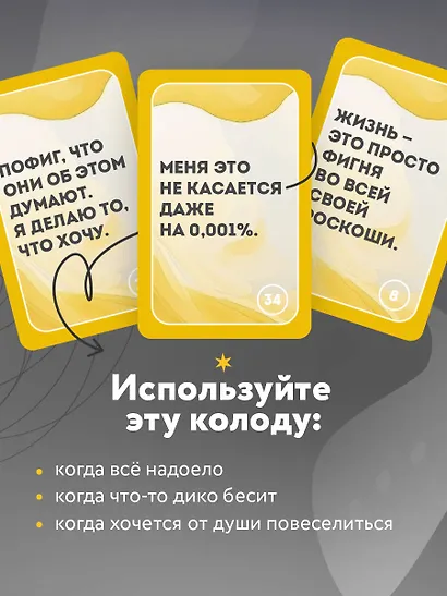 Положи на все. 40 карт пофигиста для тех, кому все равно - фото 6