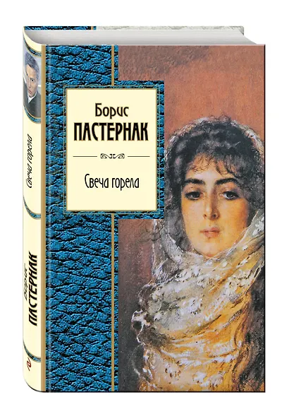 Свеча горела - фото 3
