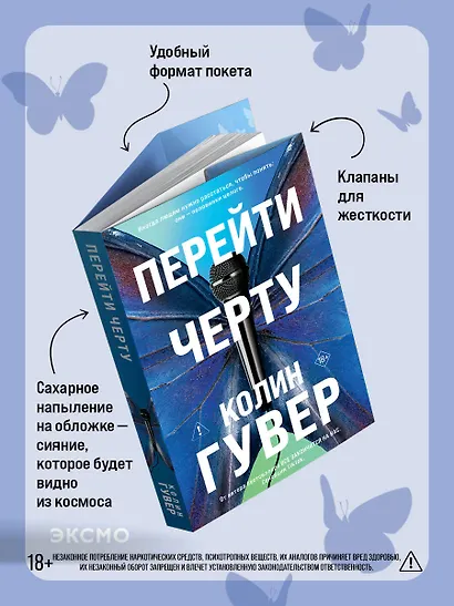 Перейти черту - фото 6