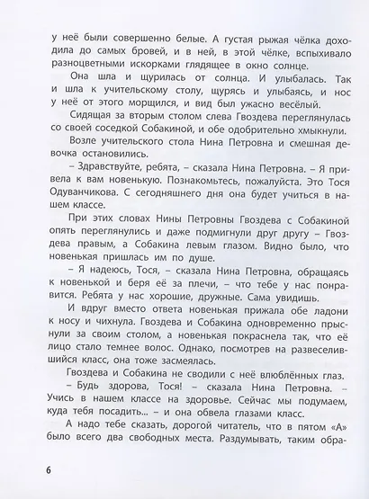 Тройка с минусом, или Происшествие в 5 "А" - фото 7