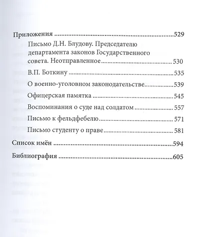 Обойтись без Бога. Лев Толстой с точки зрения российского права - фото 3