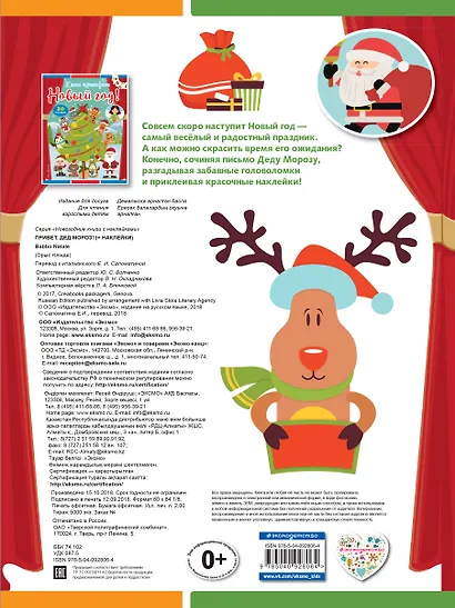 Привет, Дед Мороз! (+ наклейки) - фото 2