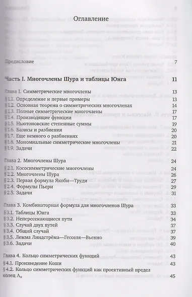 Симметрические функции: начальный курс - фото 3