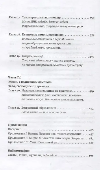 Сила безмолвия. Как работать с телесными симптомами - фото 5