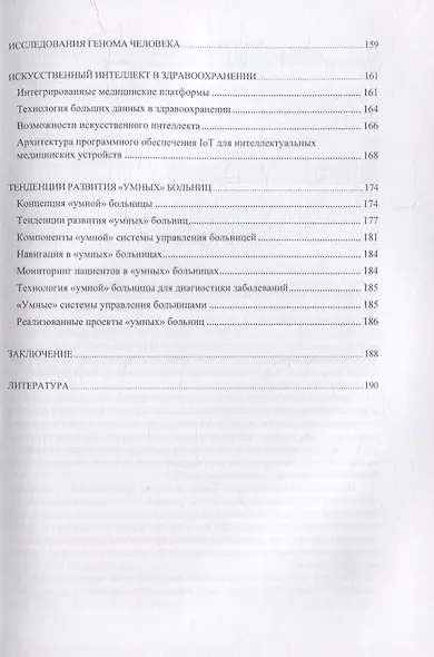 Инженерный путь развития цифровой smart-медицины: монография - фото 4