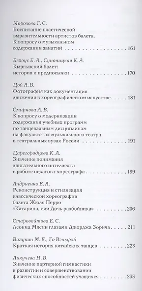 Хореографическое искусство и профессиональное образование в контексте современности - фото 5
