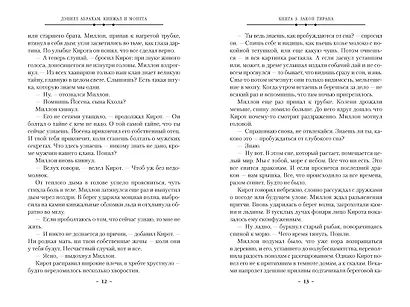Кинжал и монета. Книга 3. Закон тирана - фото 13