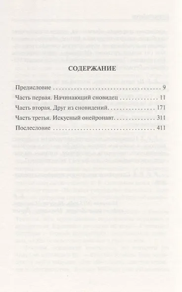 Шестой сон - фото 2
