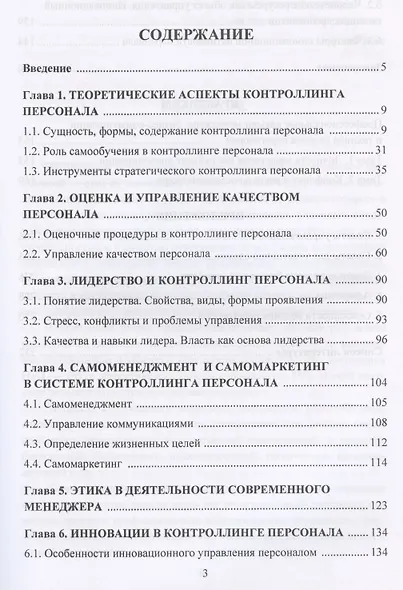 Контроллинг персонала. Учебное пособие - фото 2