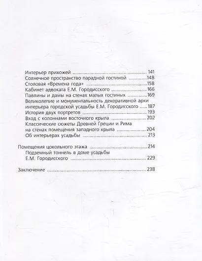 Дом со львами. Личность и усадьба в истории Оренбурга рубежа XIX-XX вв. - фото 4