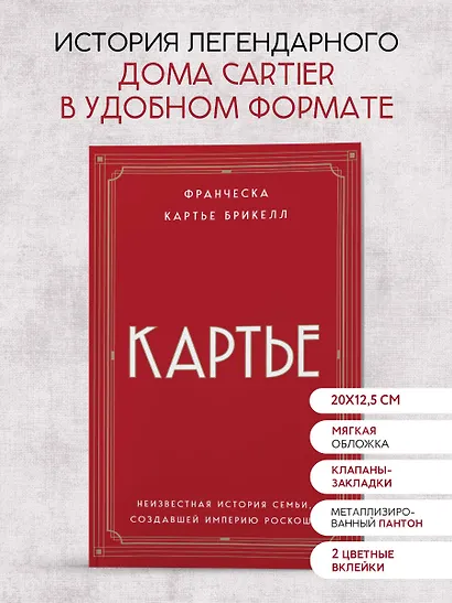 Картье: неизвестная история семьи, создавшей империю роскоши - фото 4