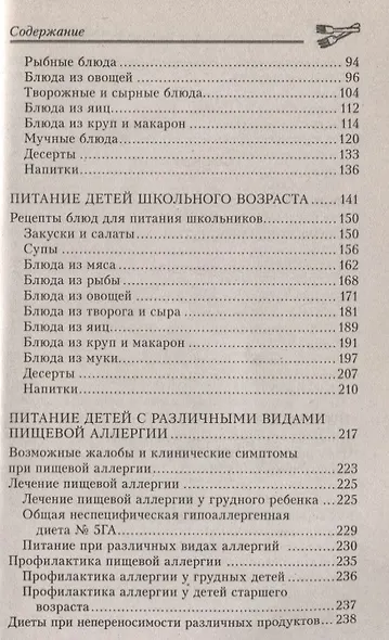 Готовим для малышей. Детское питание от рождения до школы - фото 3