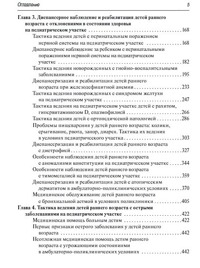 Руководство участкового педиатра - фото 3