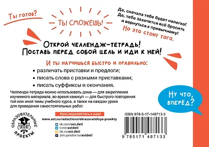 Русский язык. Научусь писать без ошибок. 3 класс - фото 2