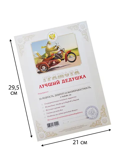 Грамота «Лучший дедушка» - фото 3