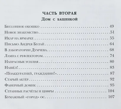 В Стране Дремучих Трав - фото 4