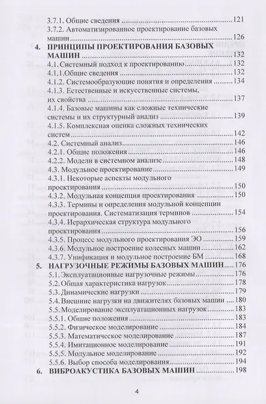 Базовые машины. Конструкция и проектирование. Учебное пособие - фото 3