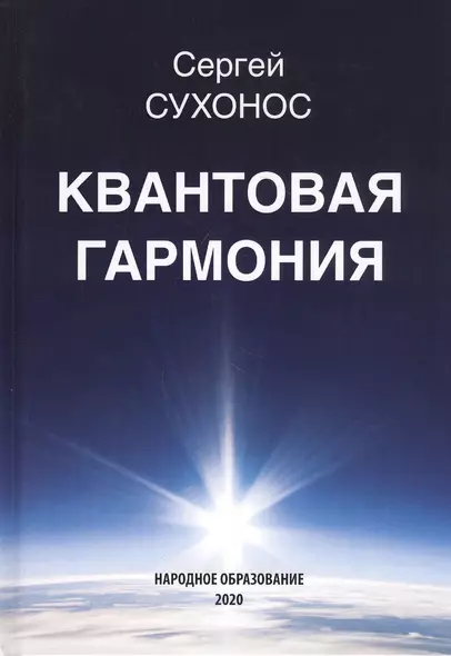 Квантовая гармония - фото 1