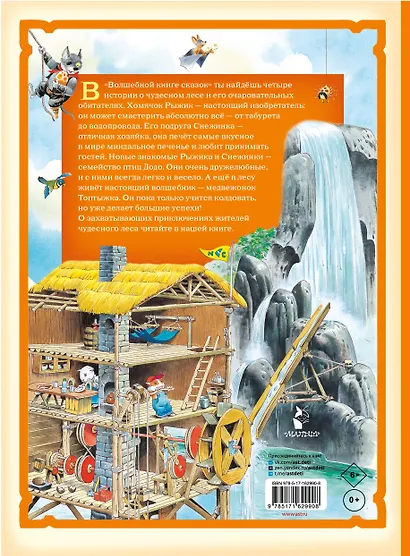 Волшебная книга сказок. Илл. Тони Вульфа - фото 2