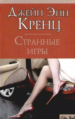 Странные игры - фото 1