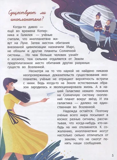 О космосе - фото 7