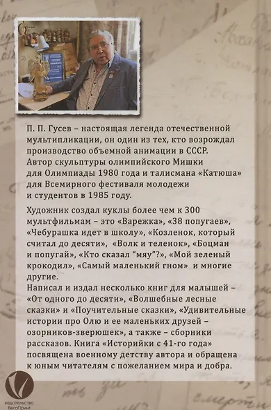 Историйки с 41-го года - фото 2