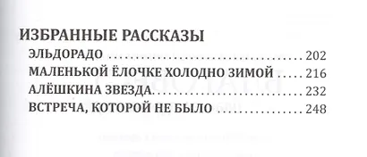 Нательный крестик или двенадцать прелюдий. - фото 4